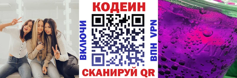 Кодеин напиток Lean (лин)  Новый Оскол 